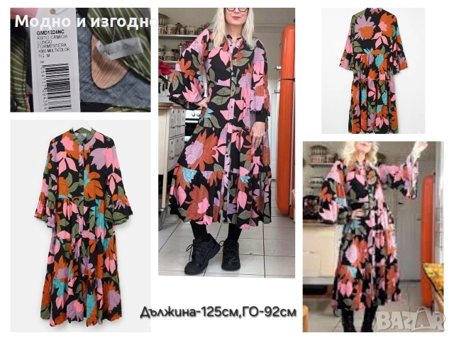 Нова рокля Goldenpolint