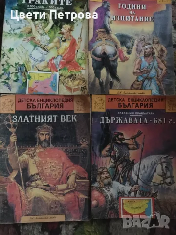 Детска енциклопедия България 4 бр. 