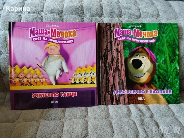 Книга Маша е мечокът