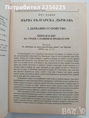 История на българската държава и право, снимка 4 - Специализирана литература - 54516922