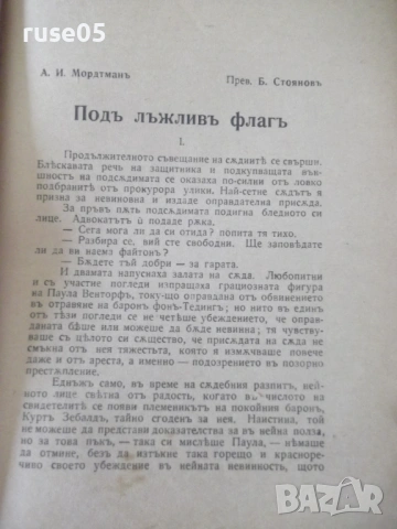 Книга"Скръбьта е учитель-Богажъ/Подъ лъжливъ флагъ-Морд"-74с, снимка 5 - Художествена литература - 54947156