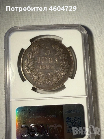 5 лева 1894 xf45, снимка 2 - Нумизматика и бонистика - 54443463