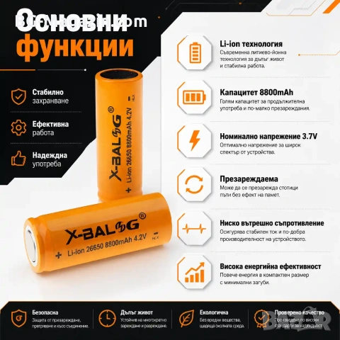 Мощна акумулаторна литиева батерия 26650 3.7V 8800mAh презареждаща се за фенр прожектор челник, снимка 2 - Друга електроника - 51102995