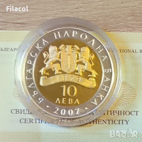 10 лева 2007 година  Пегас от Вазово, снимка 2 - Нумизматика и бонистика - 55346945