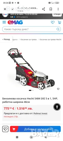 Hecht 5484 sxe..., снимка 3 - Градинска техника - 55316683