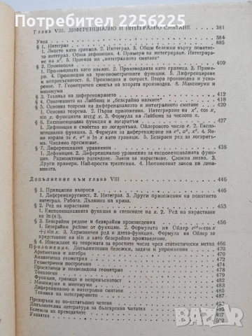 Що е математика, снимка 3 - Учебници, учебни тетрадки - 55193321