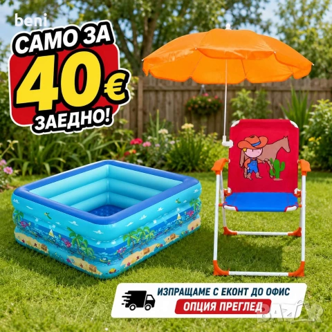 Лятно Детско Предложение за 40€, снимка 2 - Чадъри - 55154368