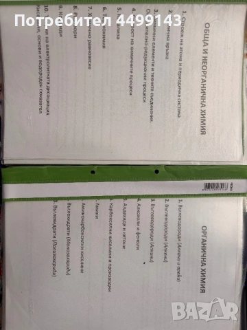 Разписани теми за кск / Биология и Химия