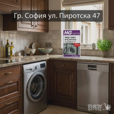 HG 248 Професионален препарат за дълбоко почистване и сервизна поддръжка на перални и съдомиялни 2 х