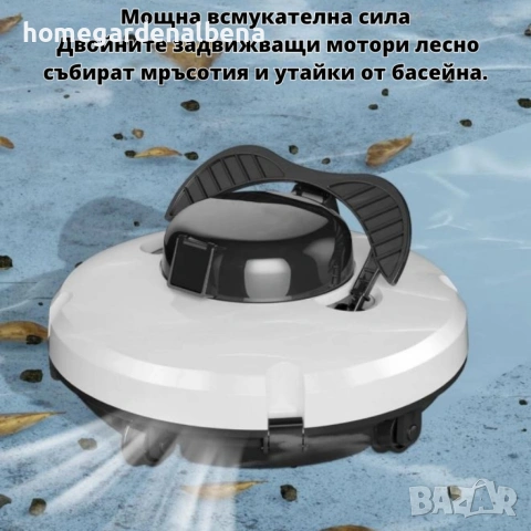 Робот за почистване на басейн PZO-18 – безжичен, 120 мин. работа, IPX8, фин филтър 180 μm