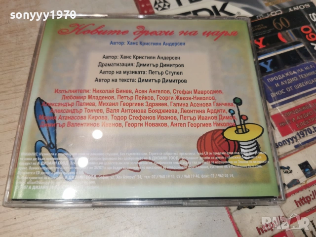 НОВИТЕ ДРЕХИ НА ЦАРЯ-CD 0307261957H2E7R, снимка 7 - CD дискове - 55148464