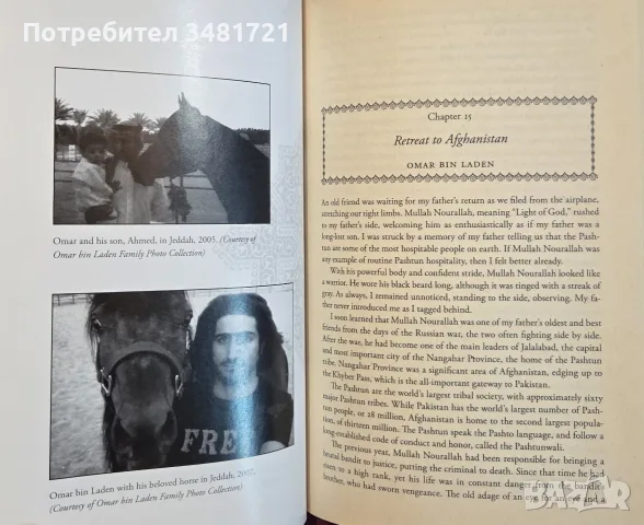 Growing Up bin Laden, снимка 8 - Биографии, мемоари и спомени - 55362812