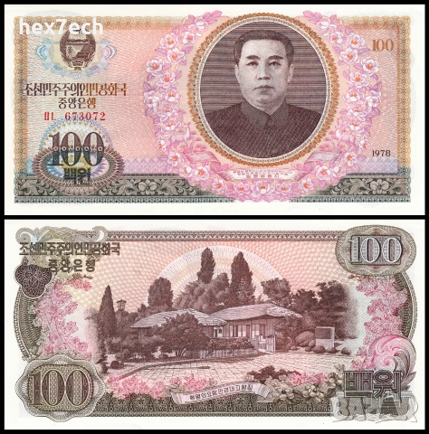 ❤️ ⭐ Северна Корея 1978 100 вон UNC нова ⭐ ❤️