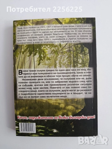 Модерен български съновник, снимка 3 - Специализирана литература - 54593385
