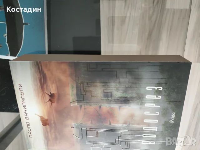 Паоло Бачигалупи - Водосрез, чисто нова, снимка 2 - Художествена литература - 55294149