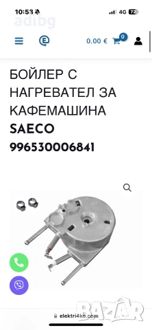 Бойлер к-кт Saeco Xsmall , снимка 6 - Кафемашини - 55056384