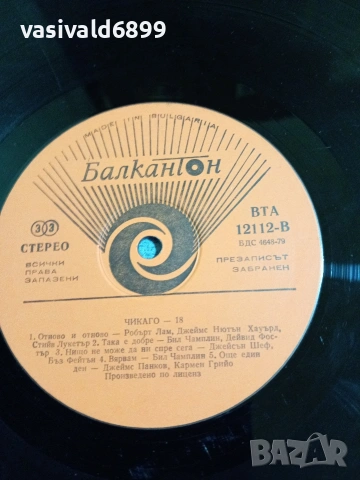"Чикаго 18" - албум , снимка 7 - Грамофонни плочи - 55229733