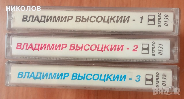 колекция Висоцки, снимка 5 - Аудио касети - 55290003
