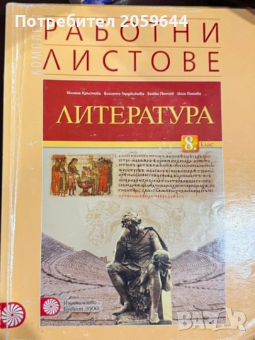 учебници за 9 клас, снимка 16 - Учебници, учебни тетрадки - 55046510