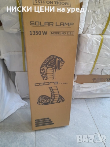 СОЛАРНА ЛАМПА COBRA 1350W, снимка 3 - Соларни лампи - 54791815