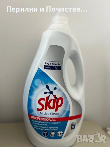 Skip Active Clean Professional Гръцки Перилен препарат