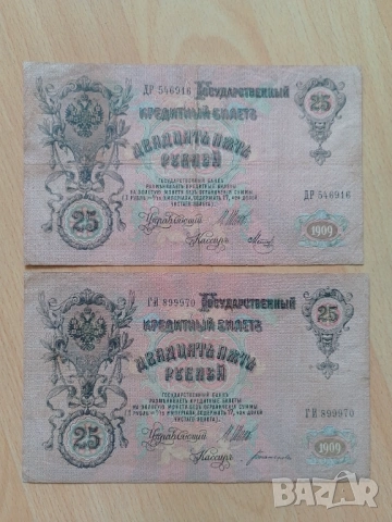 рубли 1909 г. Царска Русия , снимка 11 - Нумизматика и бонистика - 50890713