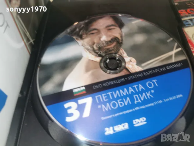 ПЕТИМАТА ОТ МОБИ ДИК DVD 1408261133L1, снимка 3 - DVD дискове - 55661449