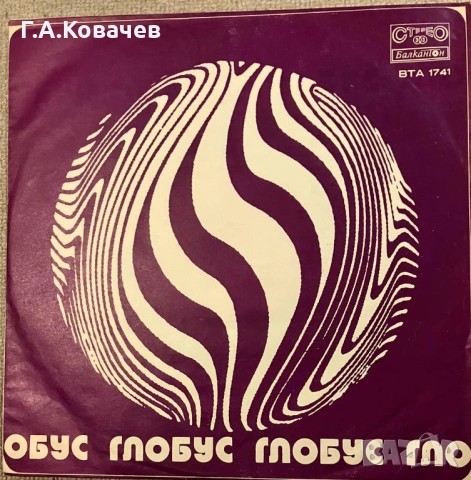 Грамофонни плочи компилации на Балкантон , снимка 9 - Грамофонни плочи - 54102632