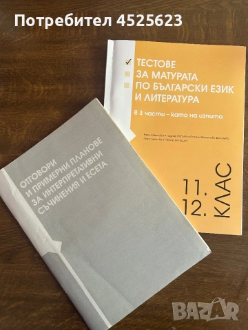 Продавам учебници 11/12 клас , снимка 2 - Учебници, учебни тетрадки - 54763052