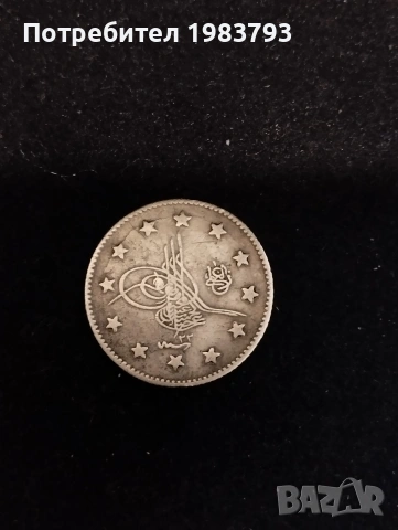 2 сребърни куруша 1293 (1876г)Абдул Хамид година 22 от управлението., снимка 2 - Нумизматика и бонистика - 54866430