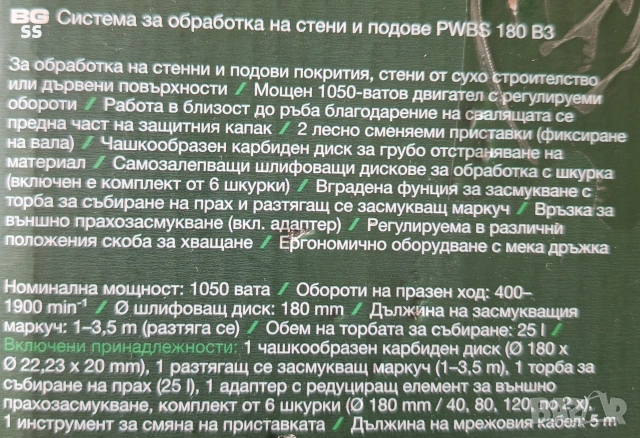 жираф за стени и подове на Парксайд в гаранция до 04.28г., снимка 3 - Шлайфмашини - 54787701