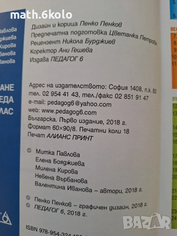 9 химия изд. Педагог 6, снимка 2 - Учебници, учебни тетрадки - 55043111