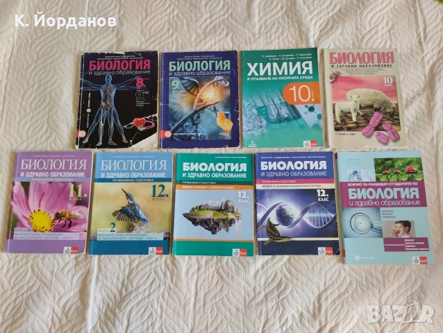 Учебници по биология и химия за КСК