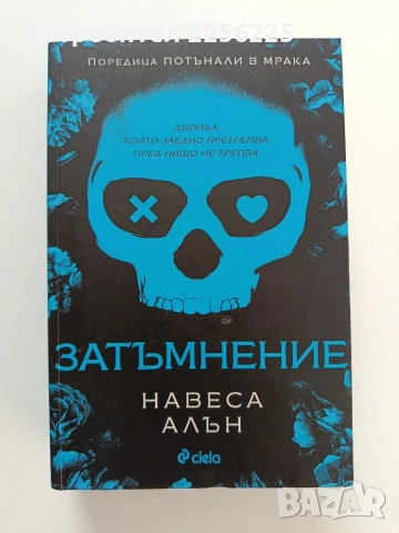 Затъмнение