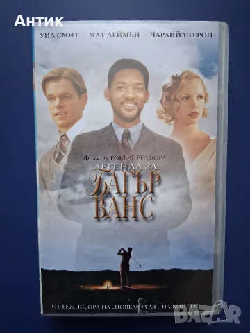 Видеокасета VHS Легенда за Багър Ванс 