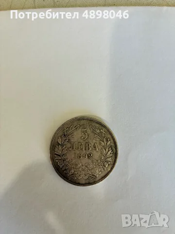 Монети 1892,18941,885, снимка 3 - Нумизматика и бонистика - 55509816