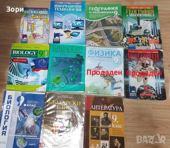 Учебници за 9 клас
