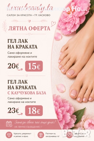 Маникюр Педикюр 
