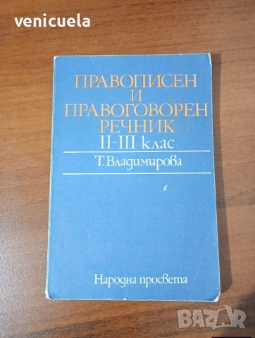 учебници Предприемачество и др., снимка 8 - Учебници, учебни тетрадки - 55008303