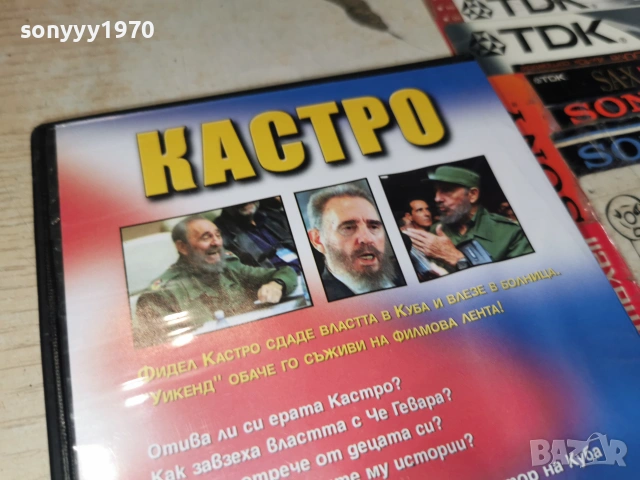 КАСТРО ДВД 2006262008L1, снимка 10 - DVD филми - 54982220