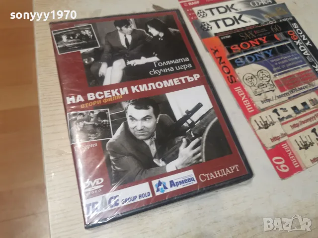 НА ВСЕКИ КИЛОМЕТЪР DVD 1408261211L1, снимка 3 - DVD филми - 55661923