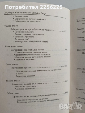 Не казвай ДА, когато искаш да кажеш НЕ, снимка 4 - Психология и личностно развитие - 55089486