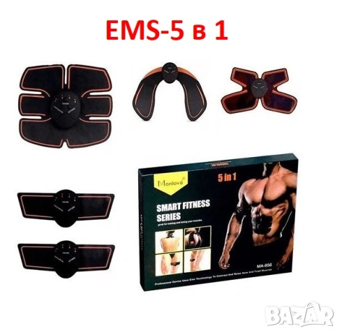 Стимулатор за стягане на мускули - EMS 5 в 1 - EMS Smart Fitness, снимка 3 - Друга електроника - 54863966