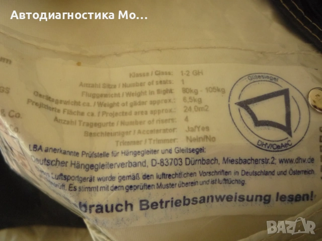 Парапланер Independence Dragon 2, снимка 2 - Други спортове - 54515412