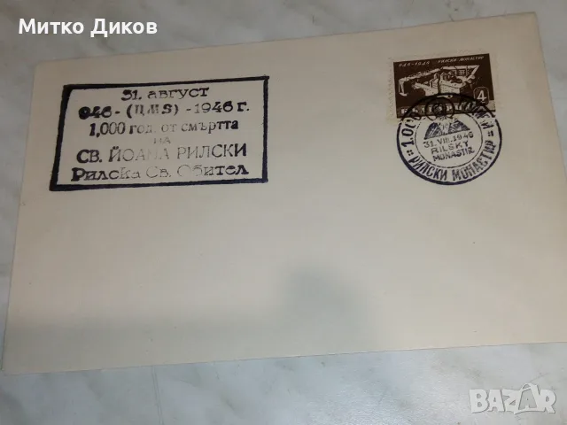 Стари илюстровани пощенски картички пликове 40-те г. на 19 век с полеви марки България, снимка 10 - Антикварни и старинни предмети - 55604365