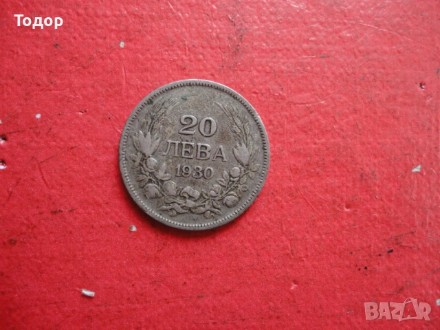 20 лева 1930 сребърна монета 2, снимка 2 - Нумизматика и бонистика - 54098233