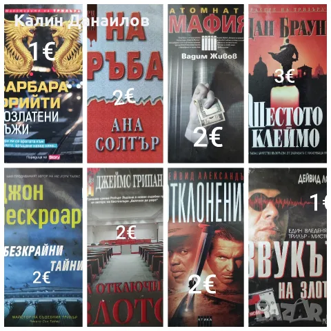 Книги (Трилъри), снимка 6 - Художествена литература - 55558834