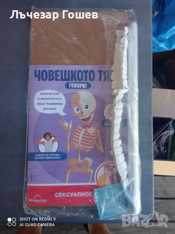 Човешкото тяло говори брой 29 -34 брой., снимка 4 - Колекции - 52217108