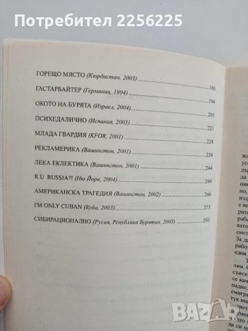Пътеписите - Мартин Карбовски, снимка 5 - Художествена литература - 54632332