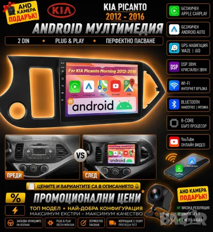 Мултимедия, Двоен дин, Kia Picanto, Андроид, Навигация, 2DIN, плеър, екран Android, Киа Пиканто